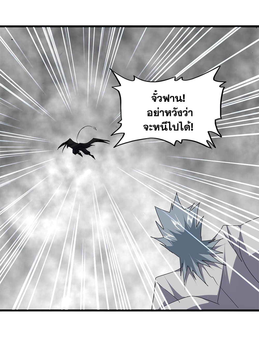 Magic Emperor ราชาจอมเวทย์ ตอนที่ 720 page 55