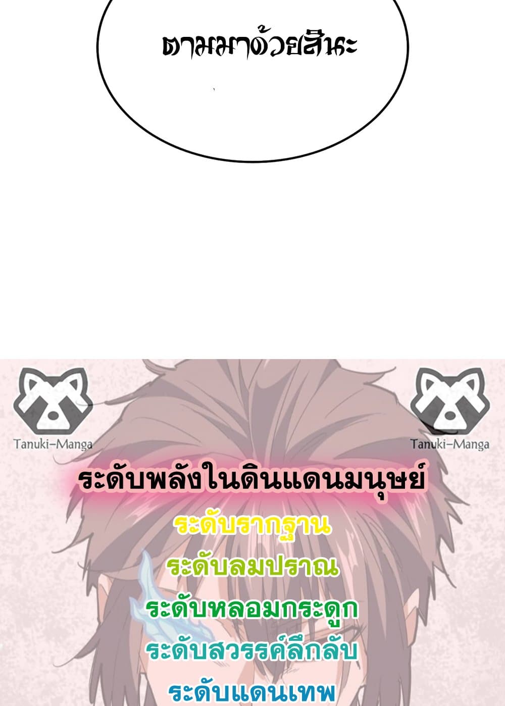 Magic Emperor ราชาจอมเวทย์ ตอนที่ 720 page 57