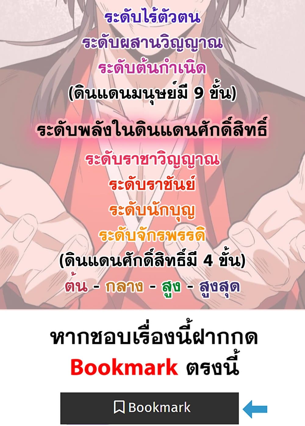 Magic Emperor ราชาจอมเวทย์ ตอนที่ 720 page 58