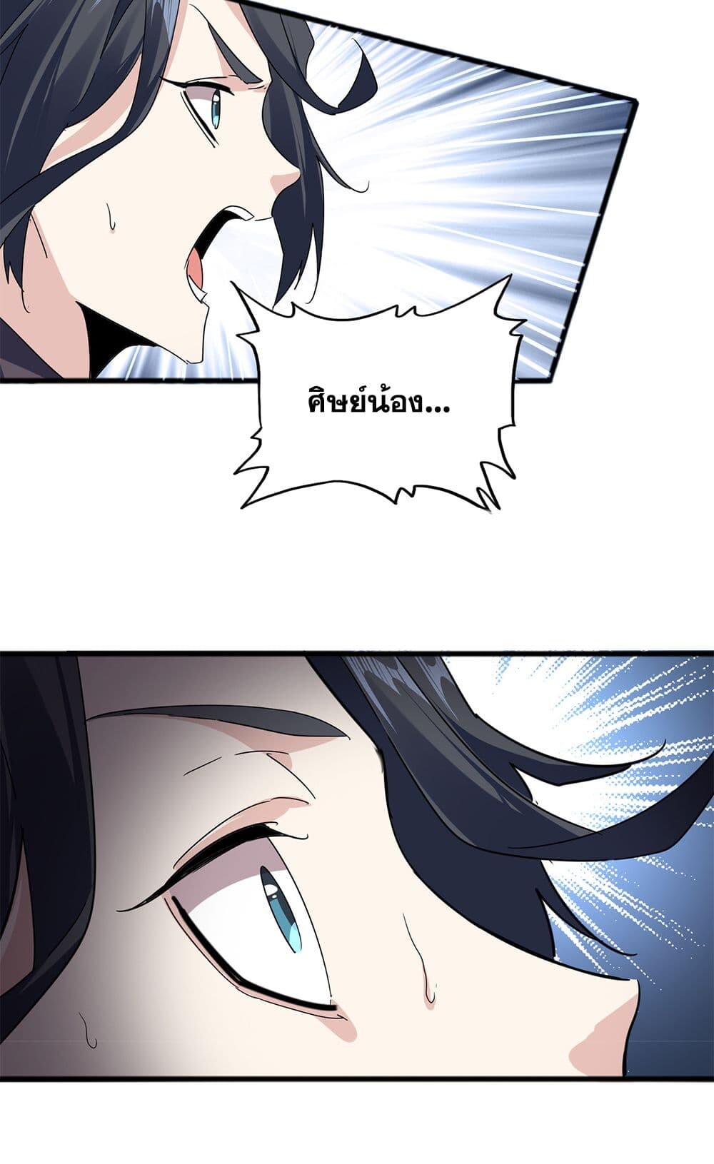 Magic Emperor ราชาจอมเวทย์ ตอนที่ 721 page 15