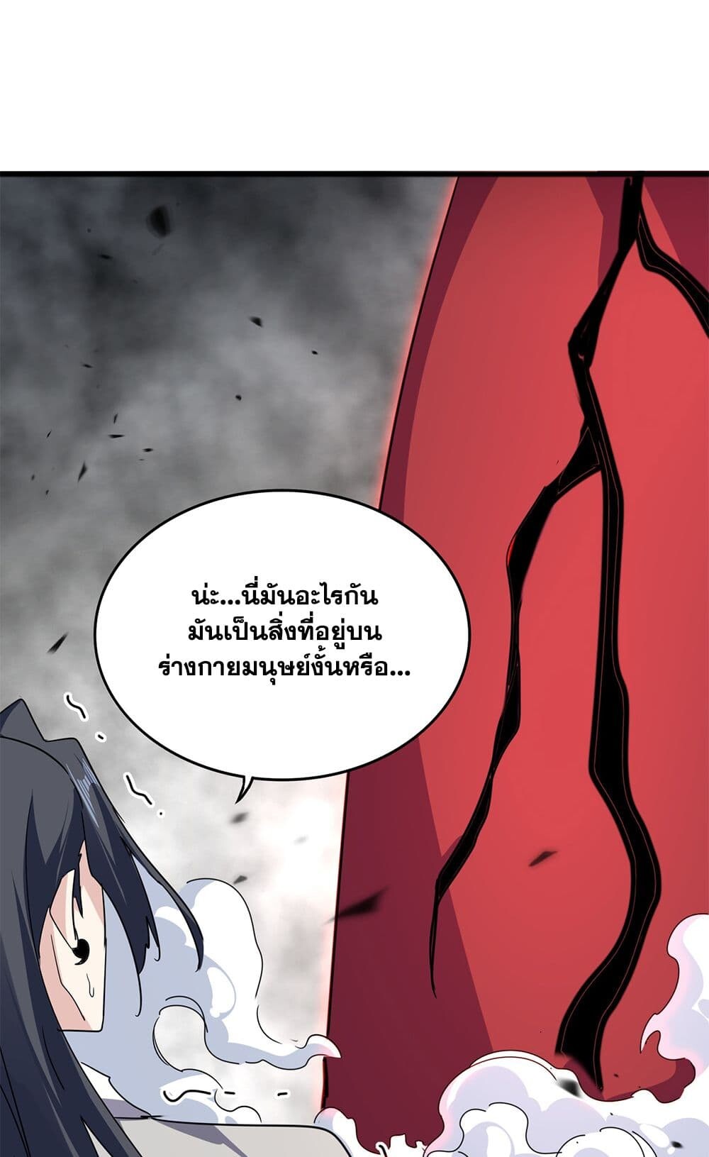 Magic Emperor ราชาจอมเวทย์ ตอนที่ 721 page 16