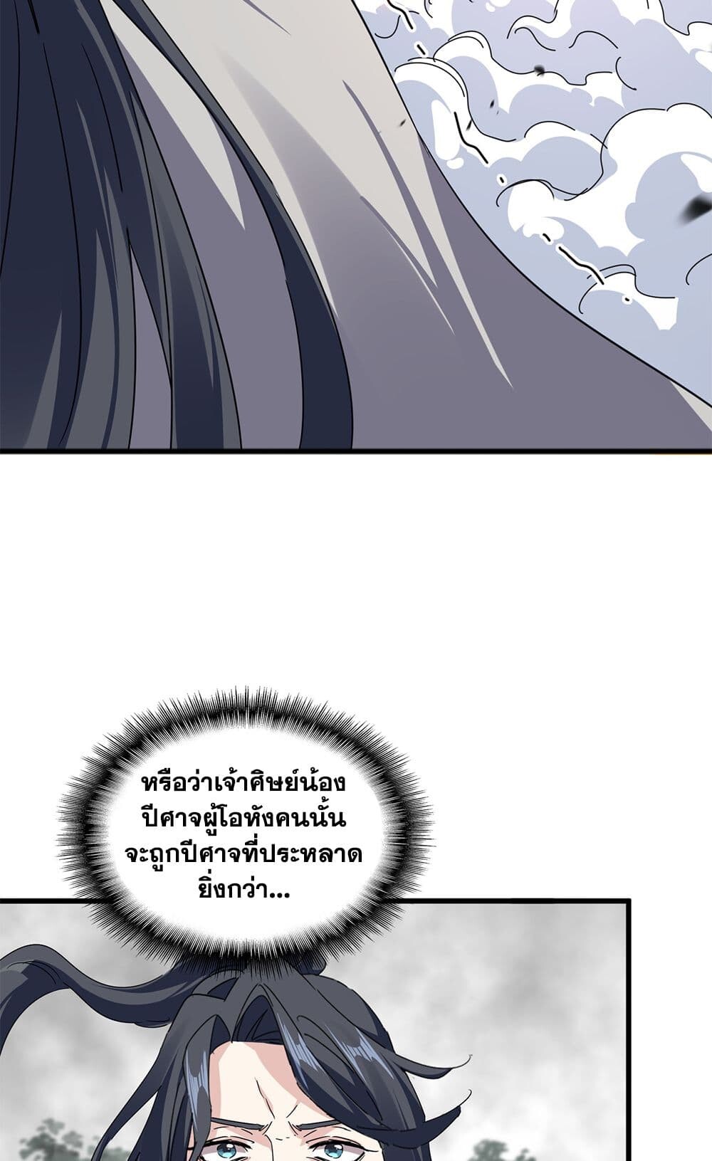 Magic Emperor ราชาจอมเวทย์ ตอนที่ 721 page 17