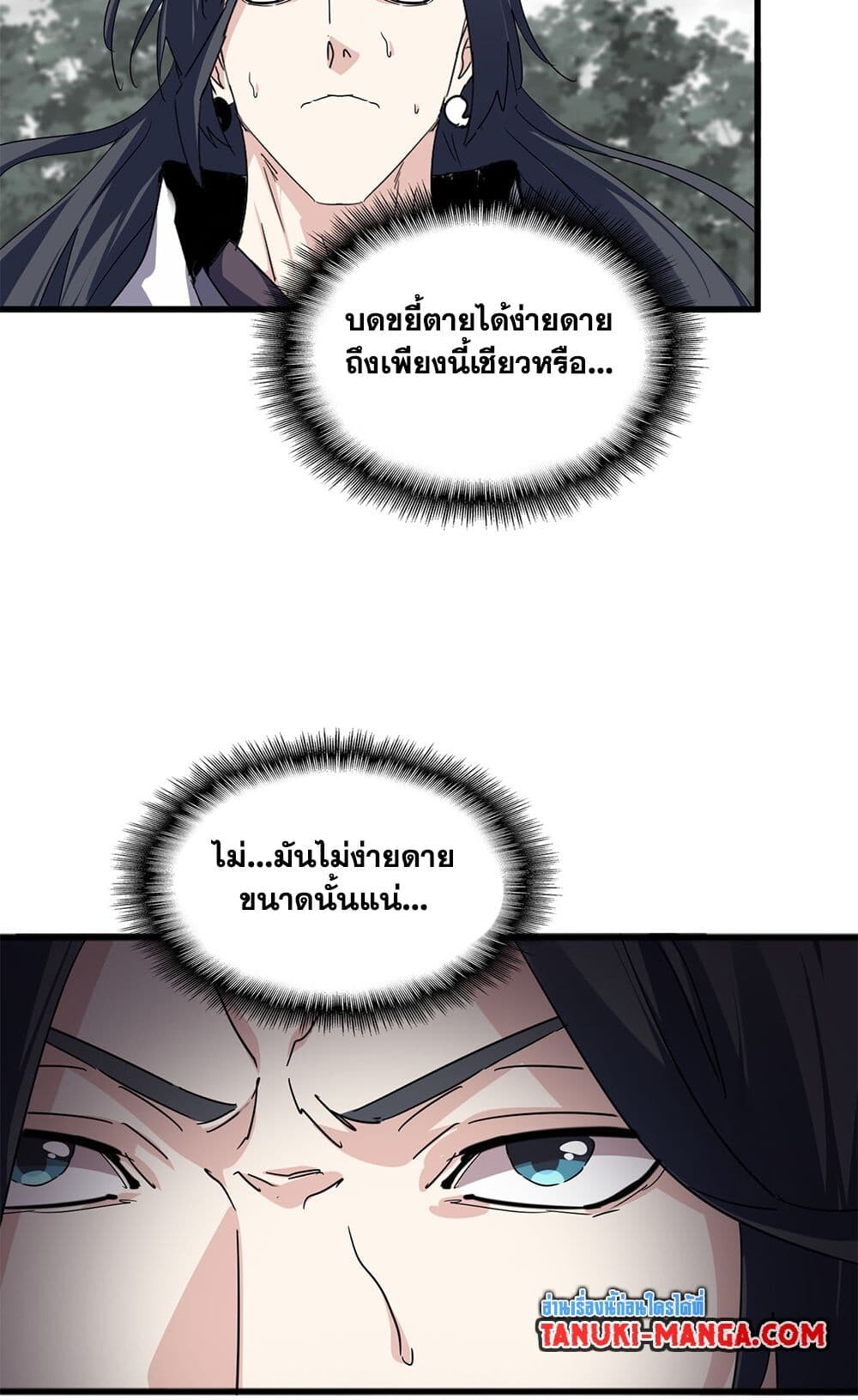 Magic Emperor ราชาจอมเวทย์ ตอนที่ 721 page 18
