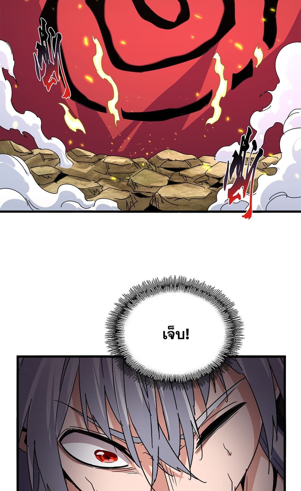 Magic Emperor ราชาจอมเวทย์ ตอนที่ 721 page 20