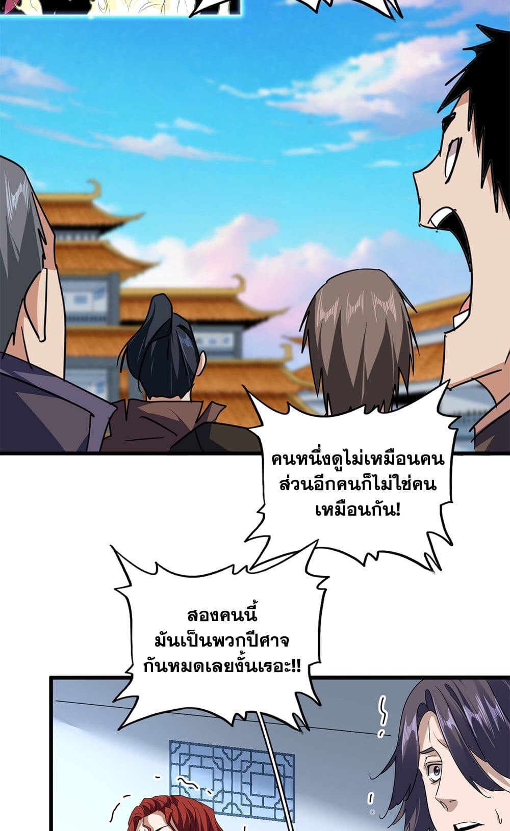 Magic Emperor ราชาจอมเวทย์ ตอนที่ 721 page 24