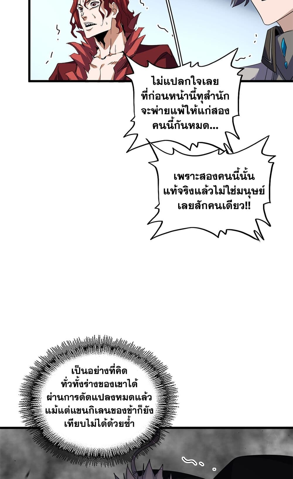 Magic Emperor ราชาจอมเวทย์ ตอนที่ 721 page 25