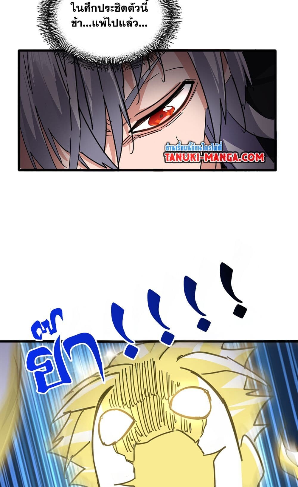 Magic Emperor ราชาจอมเวทย์ ตอนที่ 721 page 27