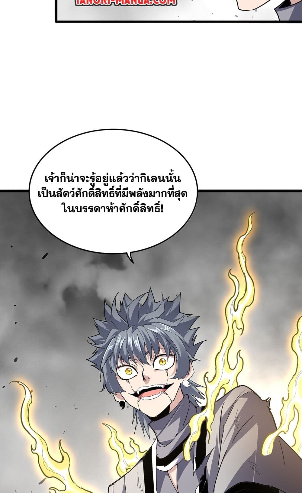 Magic Emperor ราชาจอมเวทย์ ตอนที่ 721 page 33