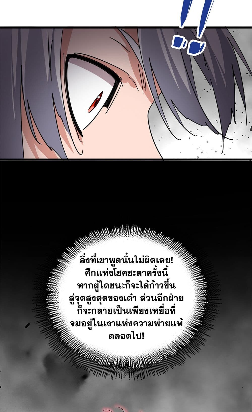 Magic Emperor ราชาจอมเวทย์ ตอนที่ 721 page 37