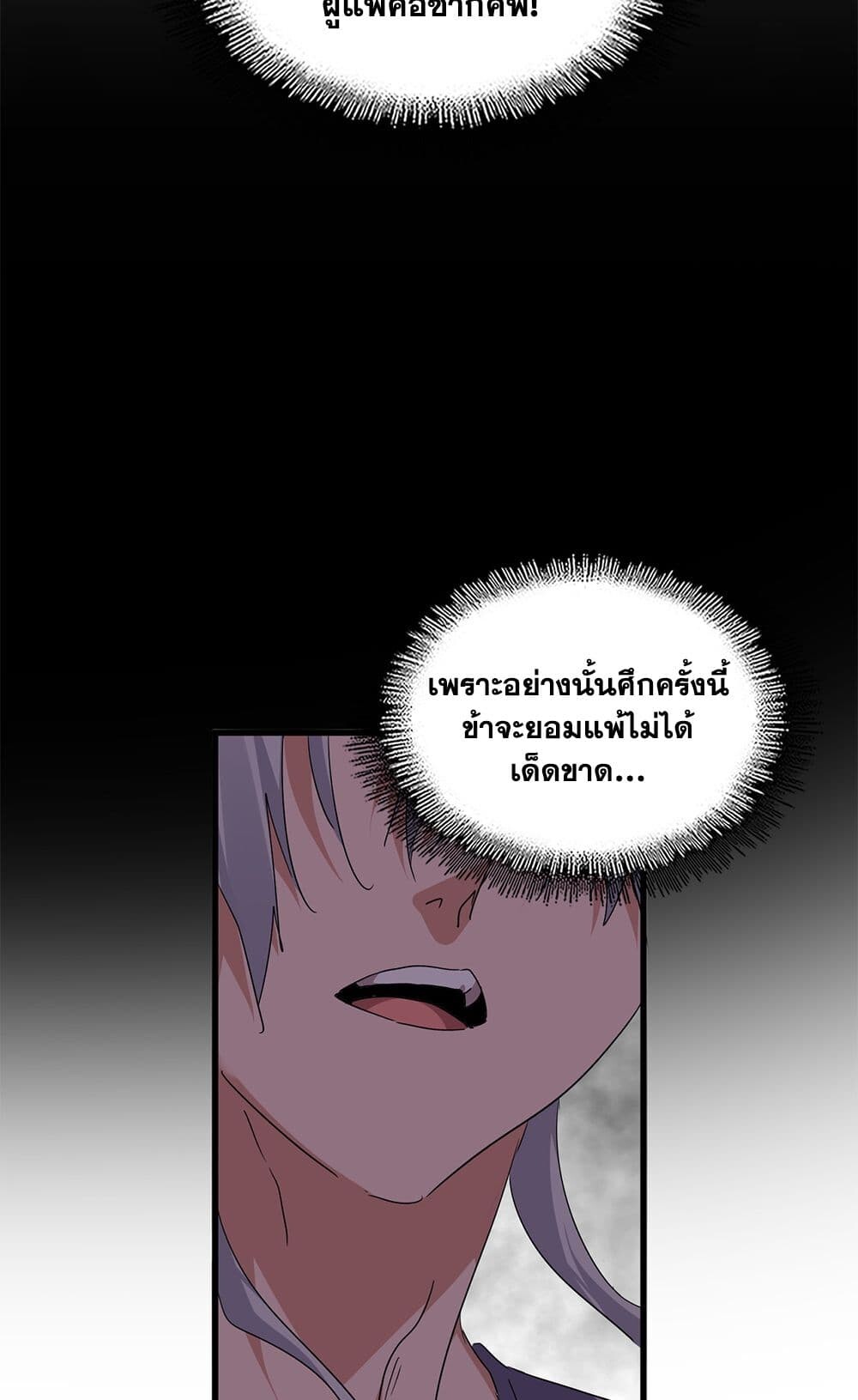 Magic Emperor ราชาจอมเวทย์ ตอนที่ 721 page 39