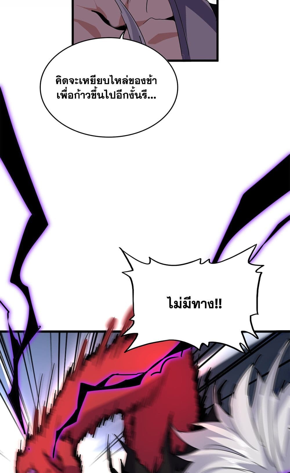 Magic Emperor ราชาจอมเวทย์ ตอนที่ 721 page 40