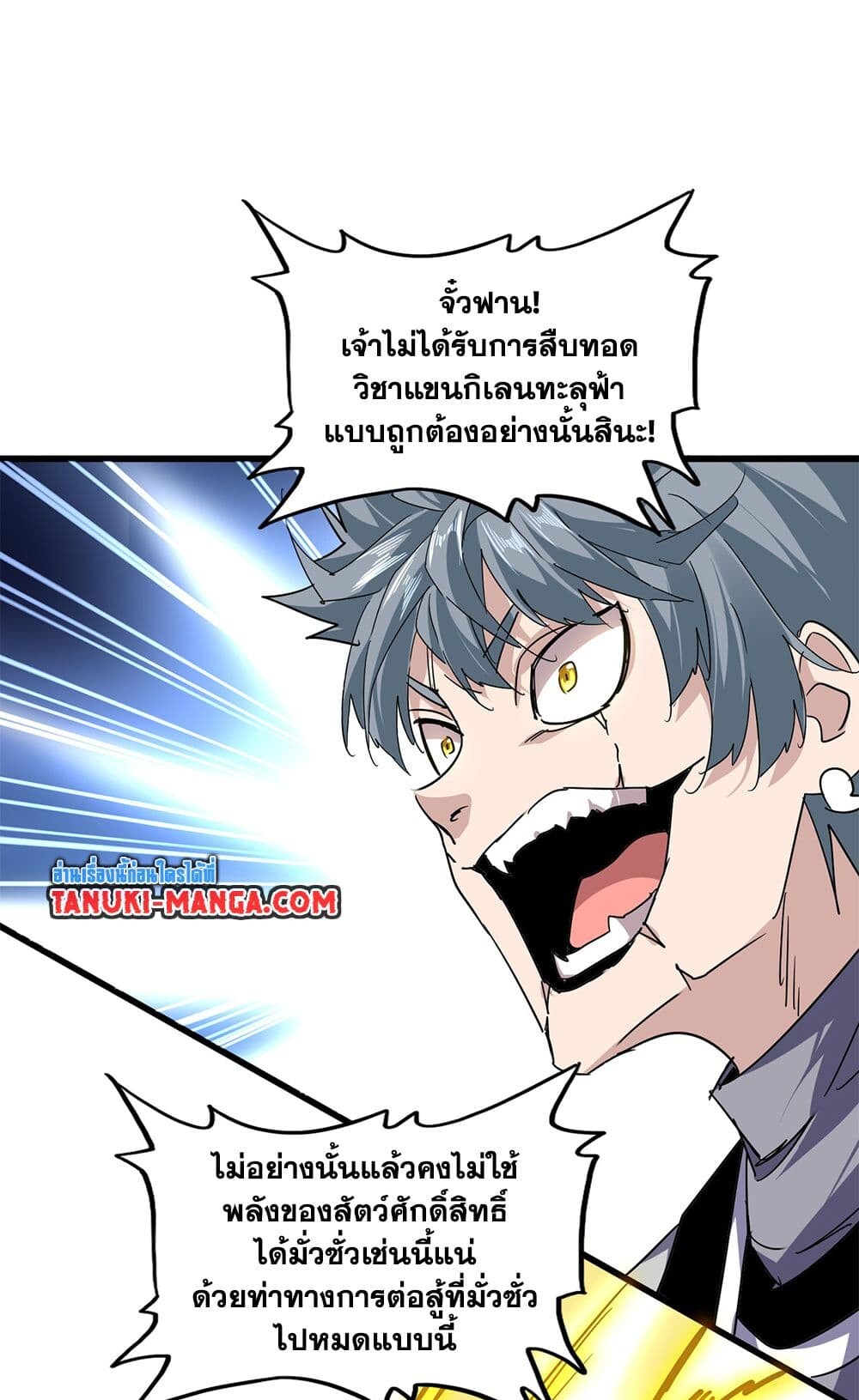 Magic Emperor ราชาจอมเวทย์ ตอนที่ 721 page 46