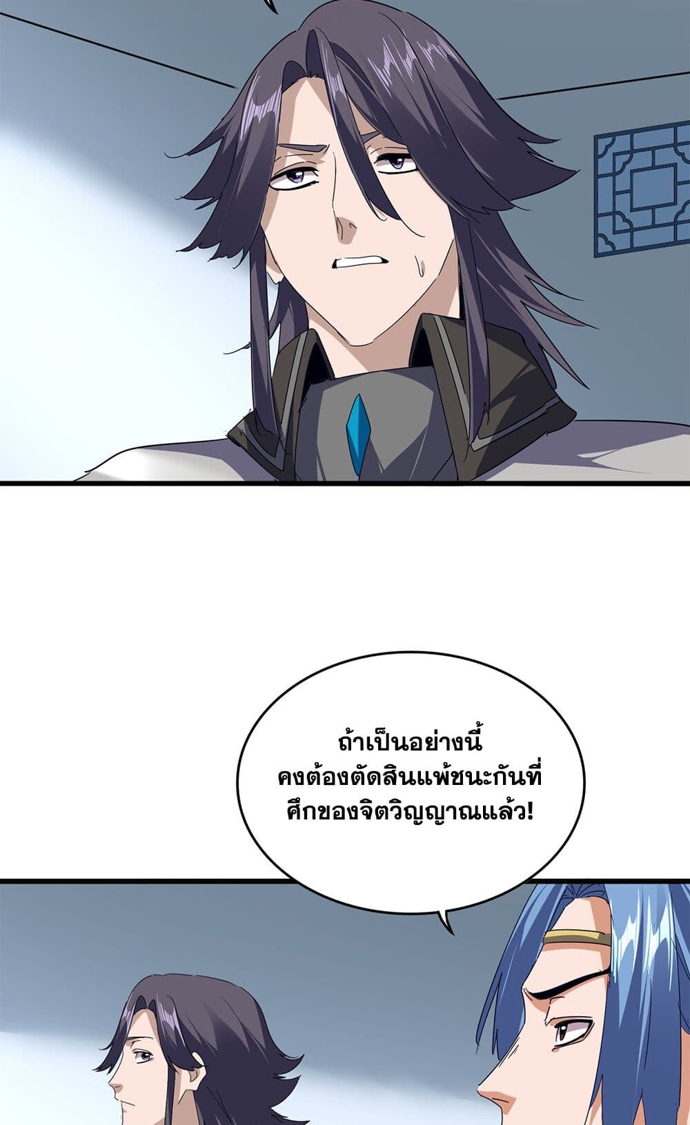 Magic Emperor ราชาจอมเวทย์ ตอนที่ 721 page 53