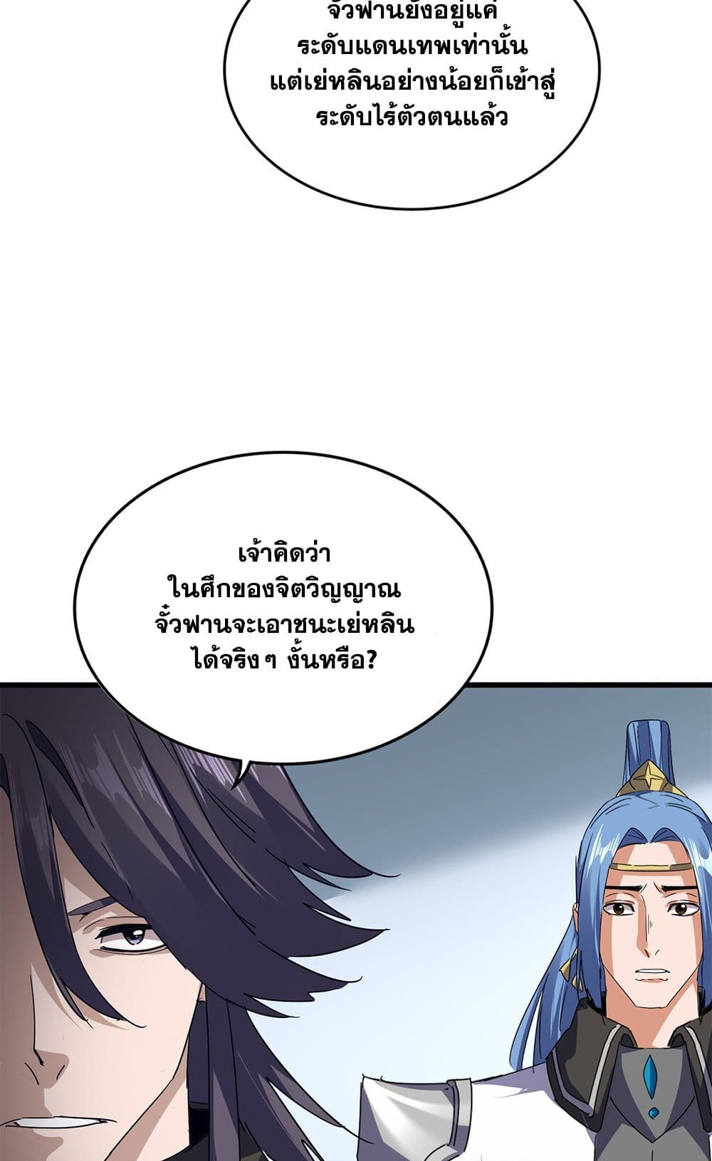 Magic Emperor ราชาจอมเวทย์ ตอนที่ 721 page 55
