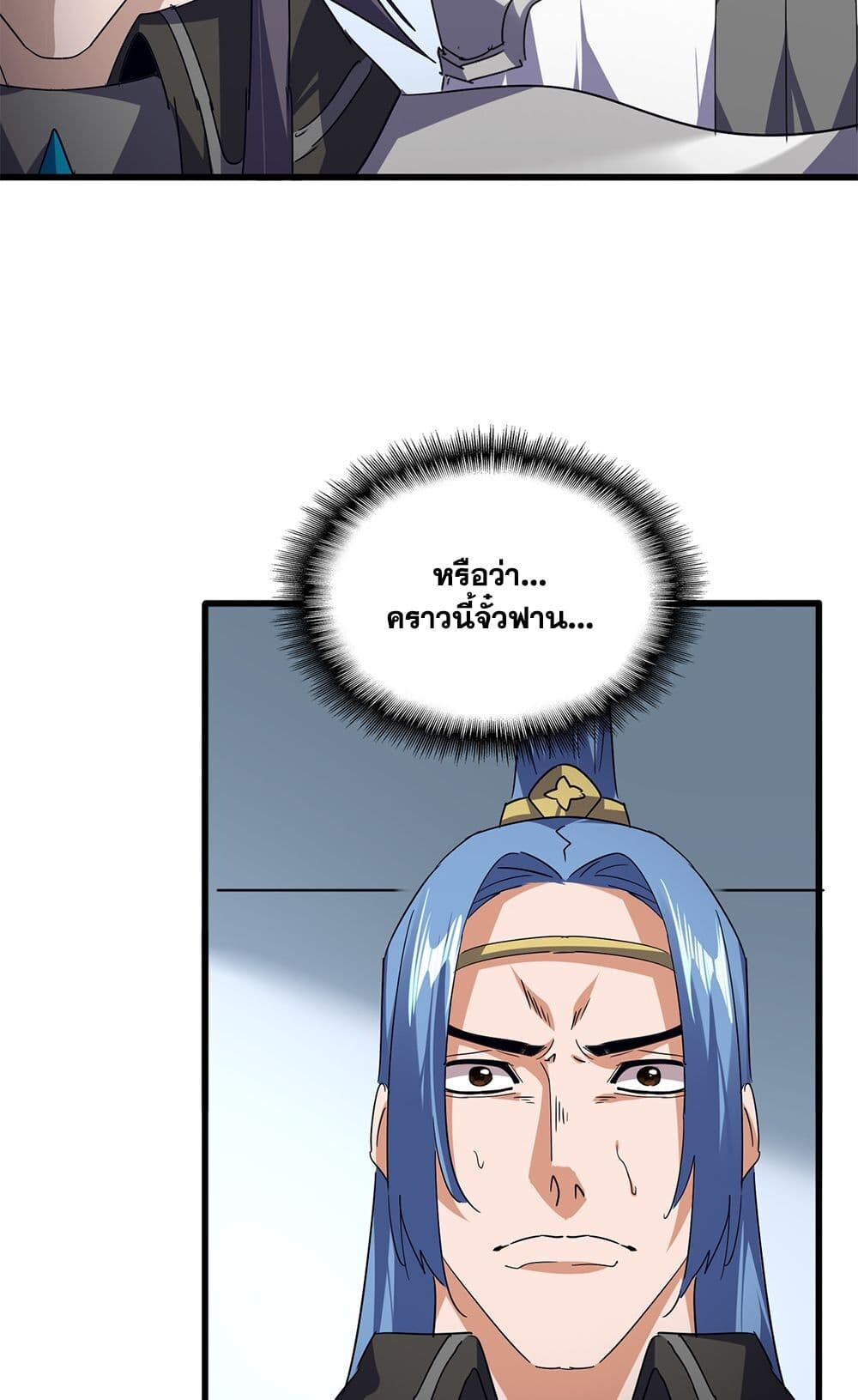 Magic Emperor ราชาจอมเวทย์ ตอนที่ 721 page 56