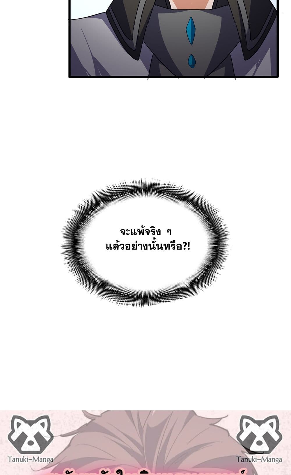 Magic Emperor ราชาจอมเวทย์ ตอนที่ 721 page 57