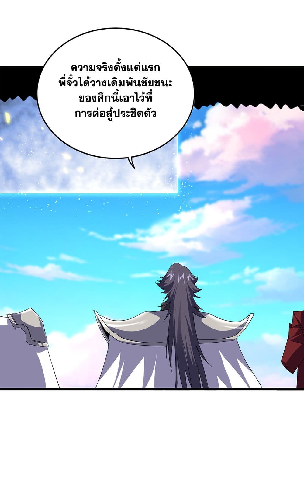Magic Emperor ราชาจอมเวทย์ ตอนที่ 722 page 1