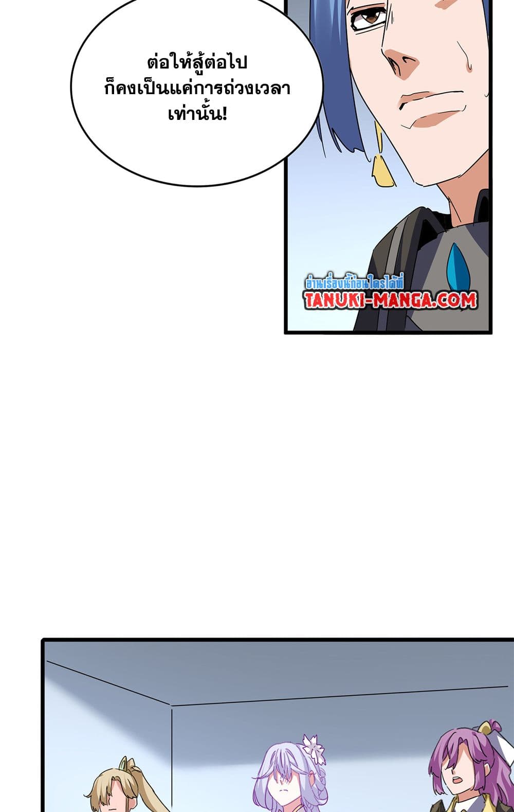 Magic Emperor ราชาจอมเวทย์ ตอนที่ 722 page 3