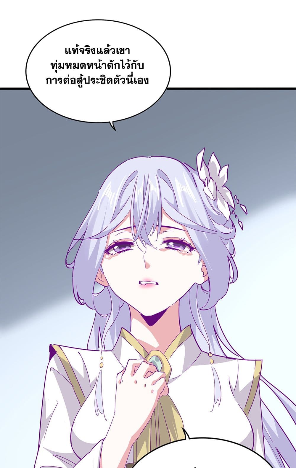 Magic Emperor ราชาจอมเวทย์ ตอนที่ 722 page 5