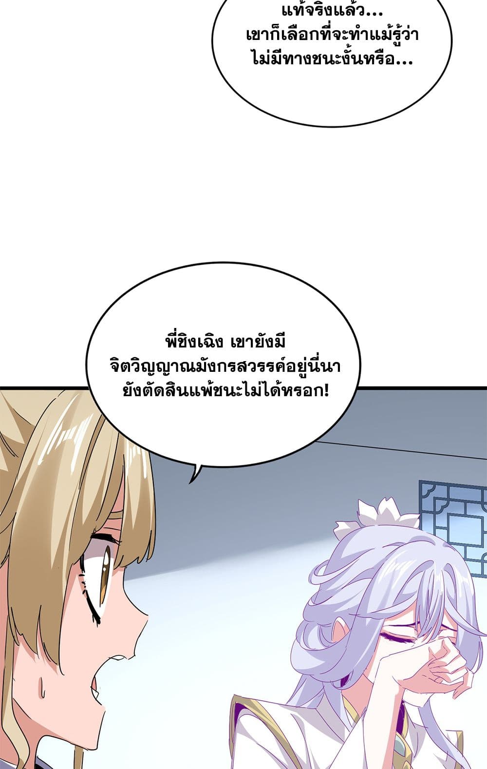 Magic Emperor ราชาจอมเวทย์ ตอนที่ 722 page 7