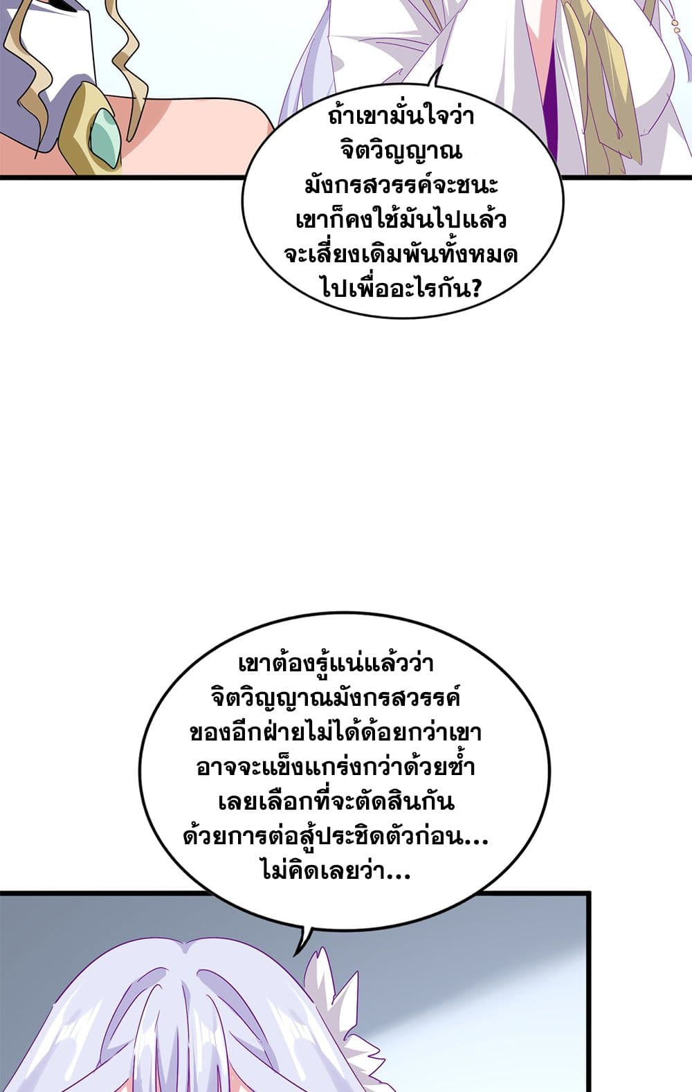 Magic Emperor ราชาจอมเวทย์ ตอนที่ 722 page 8