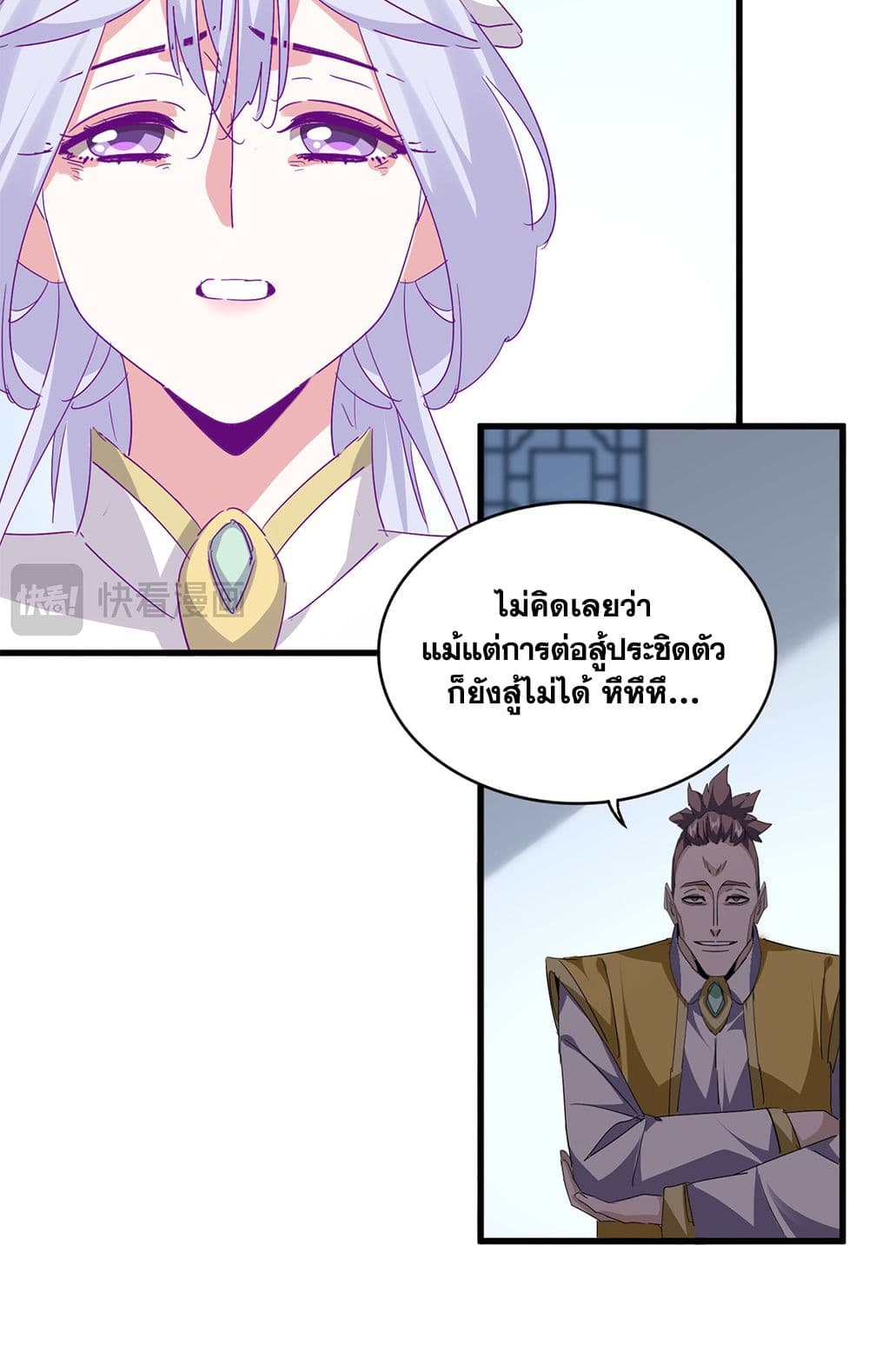 Magic Emperor ราชาจอมเวทย์ ตอนที่ 722 page 9