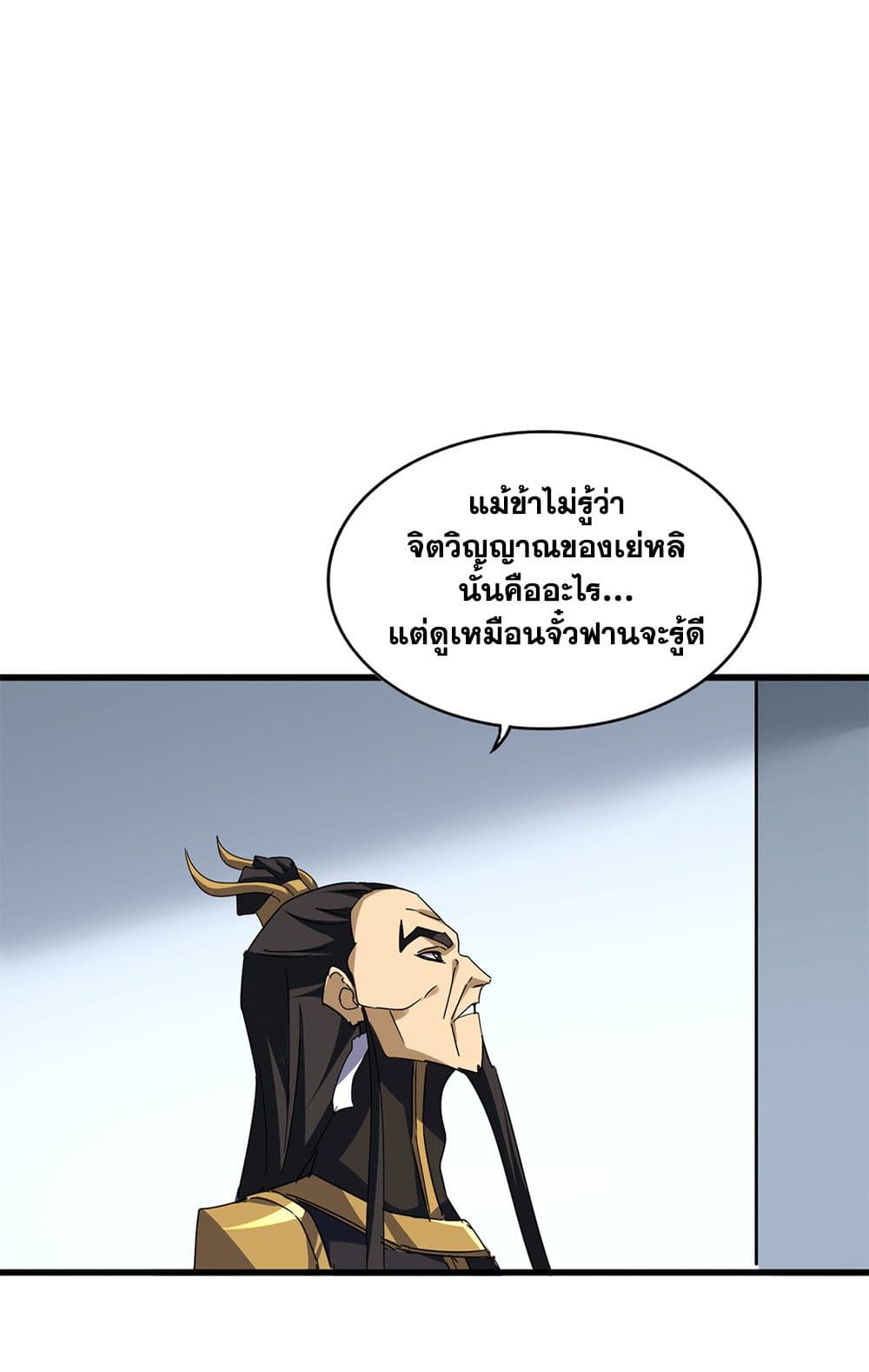 Magic Emperor ราชาจอมเวทย์ ตอนที่ 722 page 12