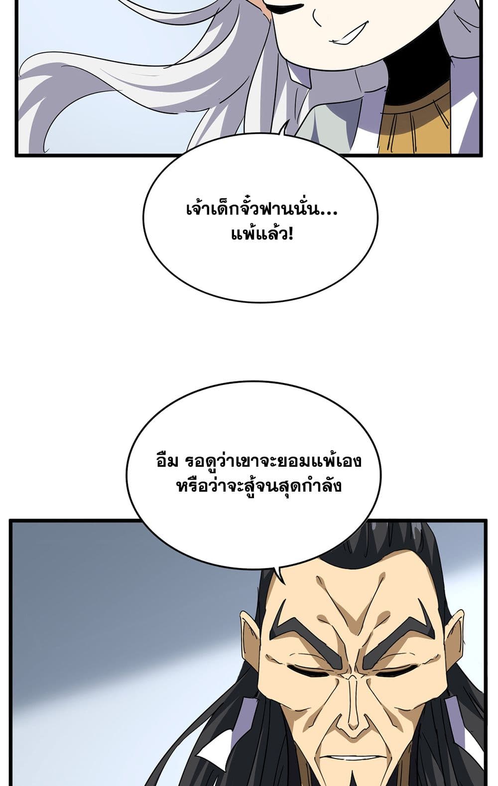 Magic Emperor ราชาจอมเวทย์ ตอนที่ 722 page 15