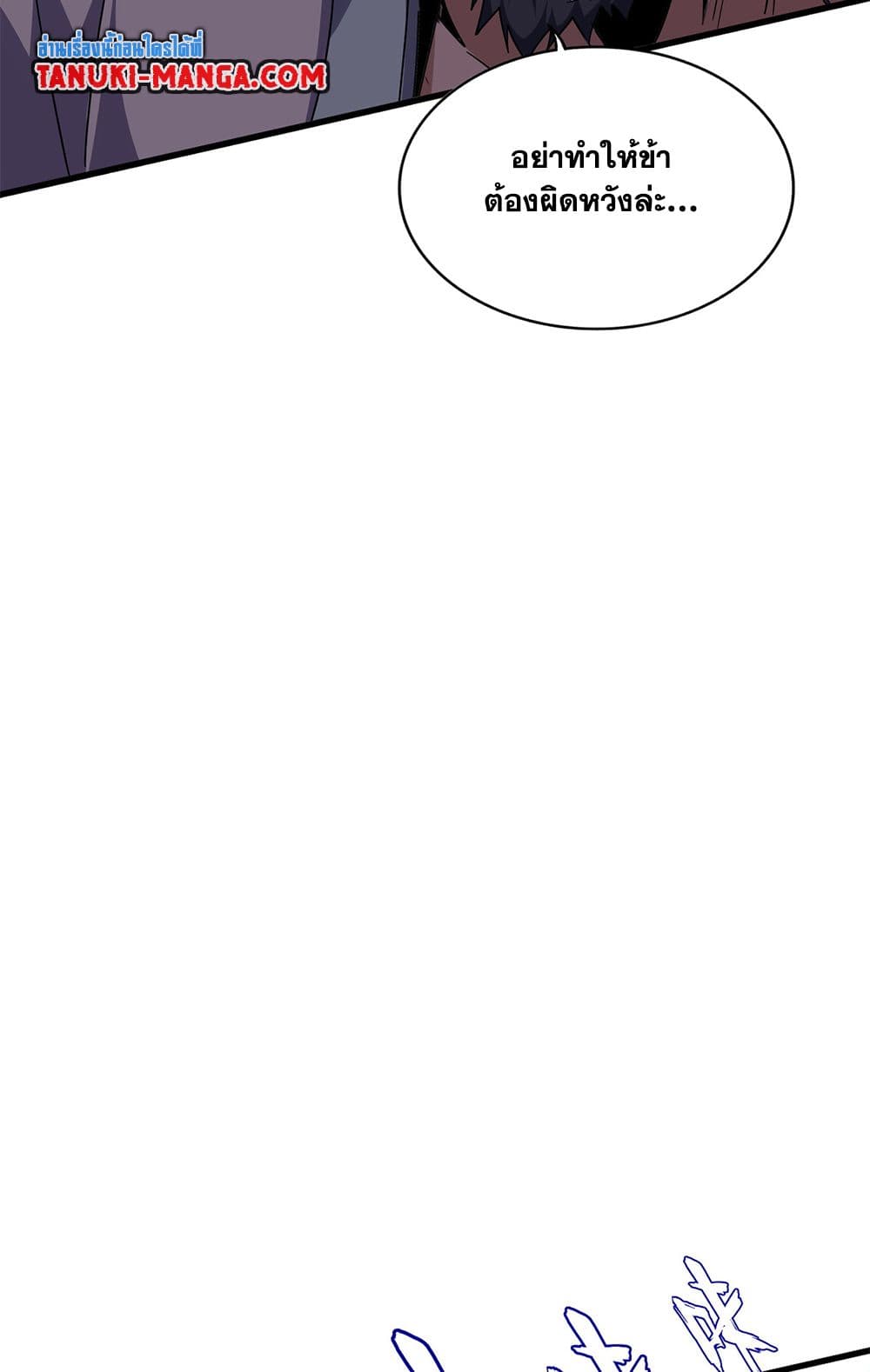 Magic Emperor ราชาจอมเวทย์ ตอนที่ 722 page 19