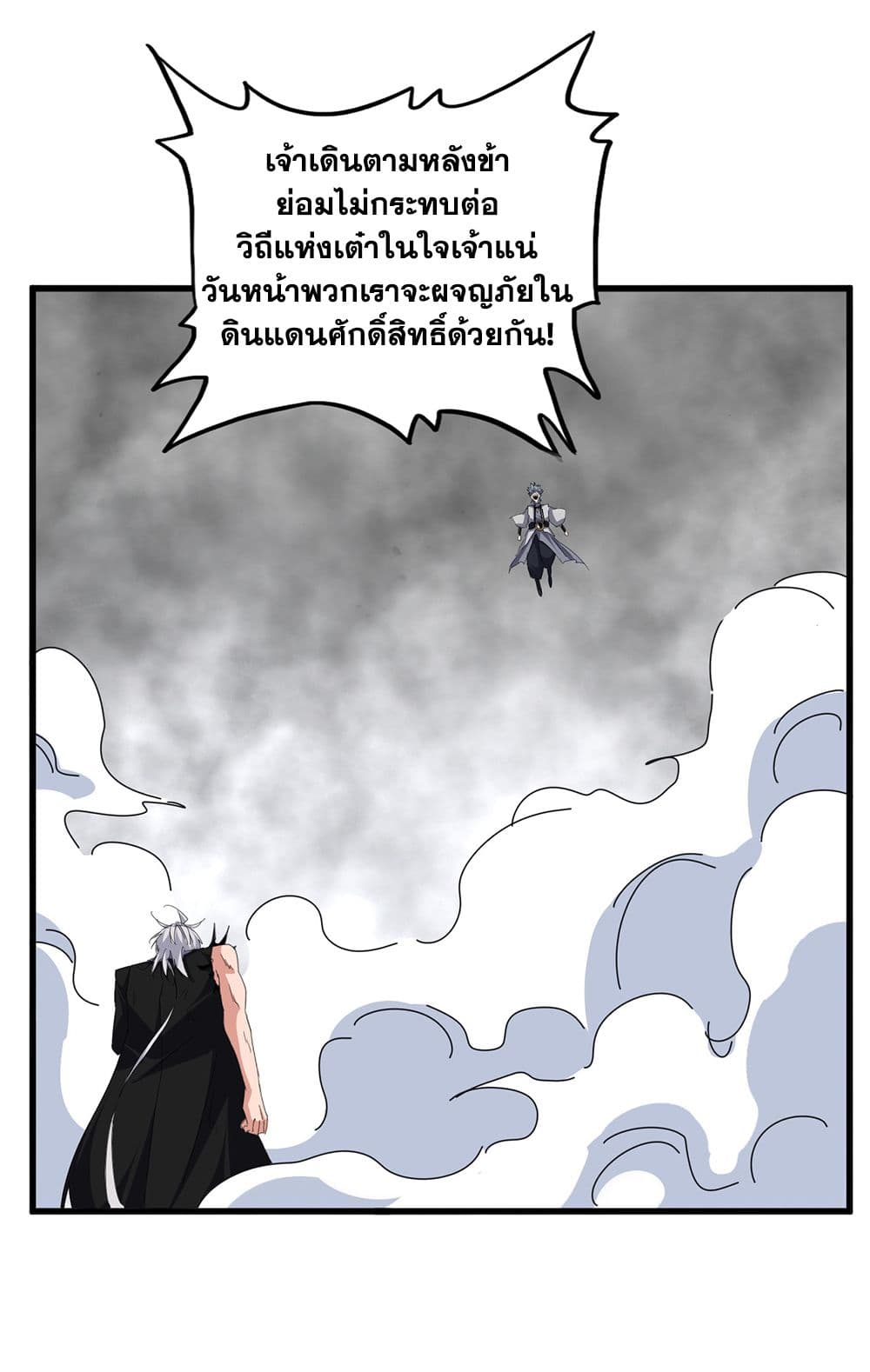 Magic Emperor ราชาจอมเวทย์ ตอนที่ 722 page 24