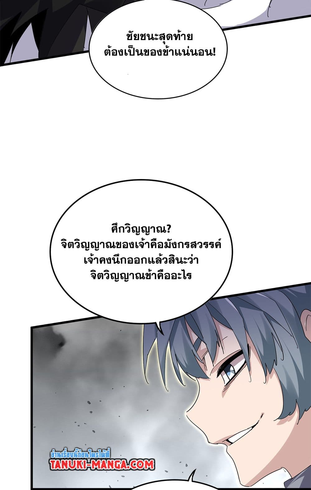 Magic Emperor ราชาจอมเวทย์ ตอนที่ 722 page 28