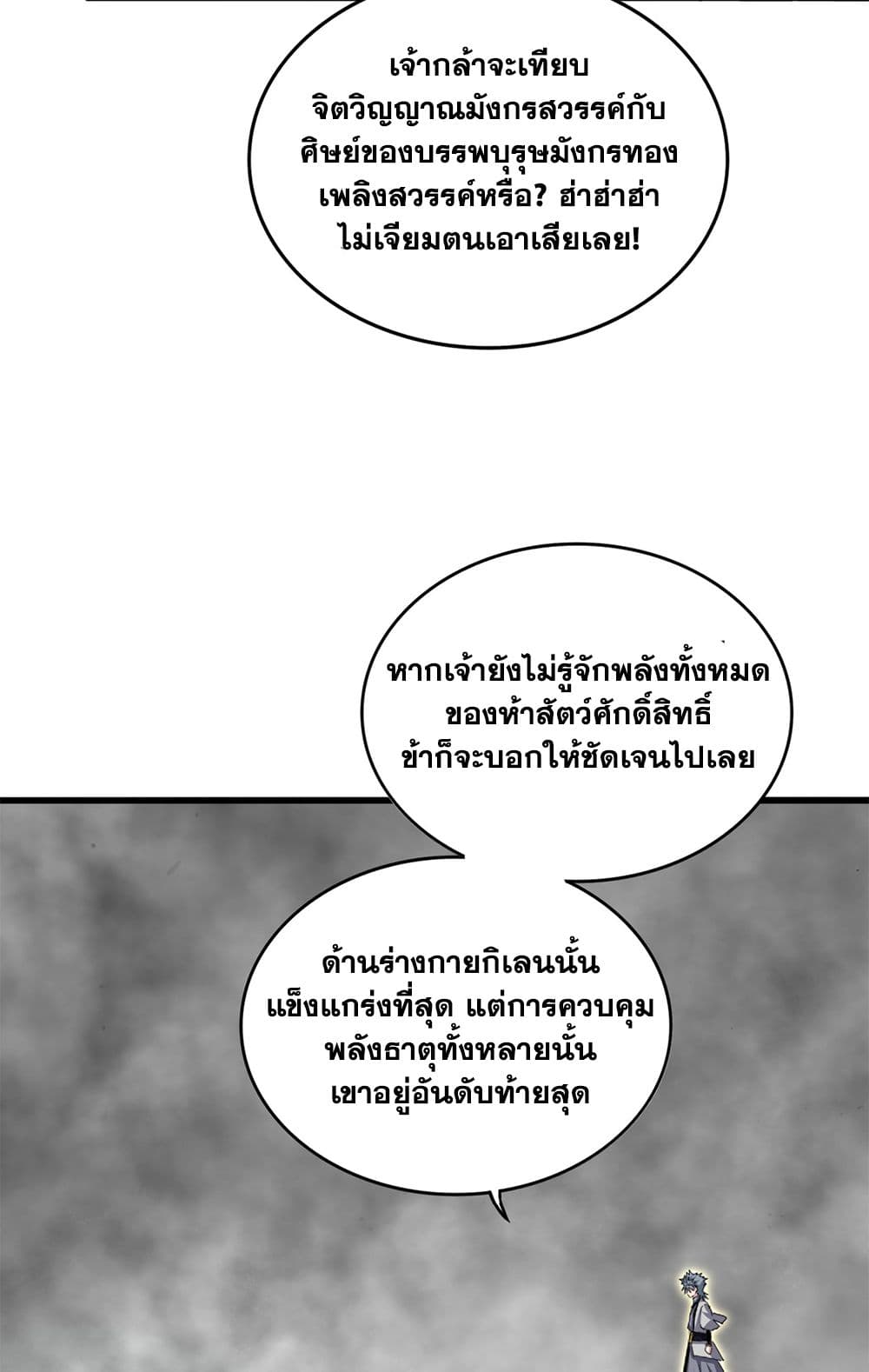 Magic Emperor ราชาจอมเวทย์ ตอนที่ 722 page 29