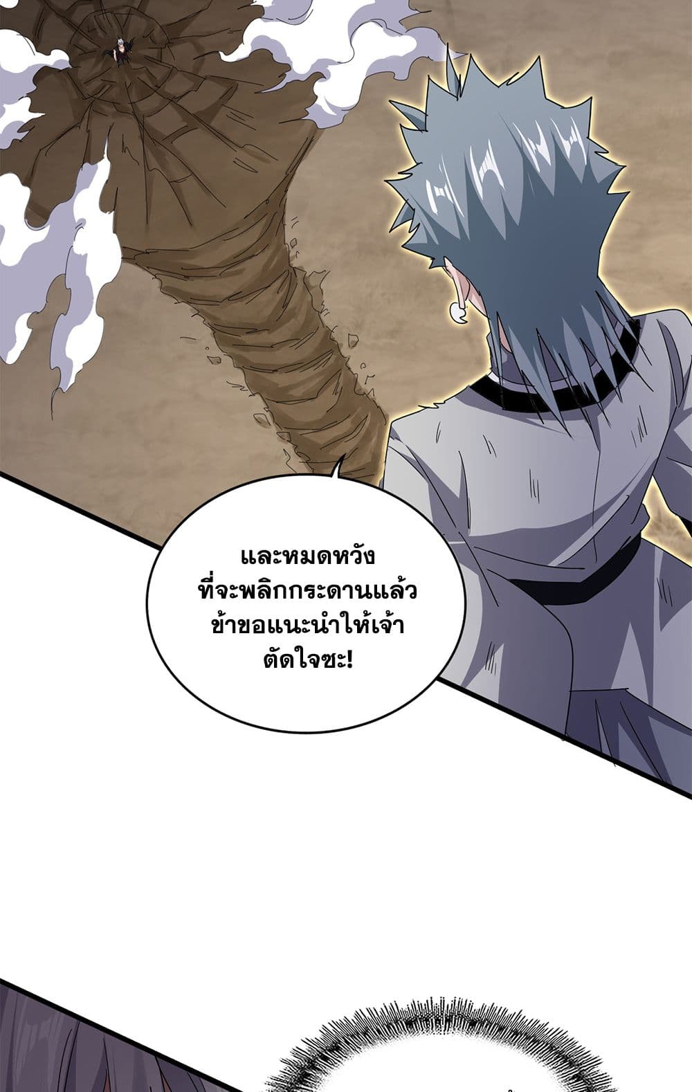 Magic Emperor ราชาจอมเวทย์ ตอนที่ 722 page 31
