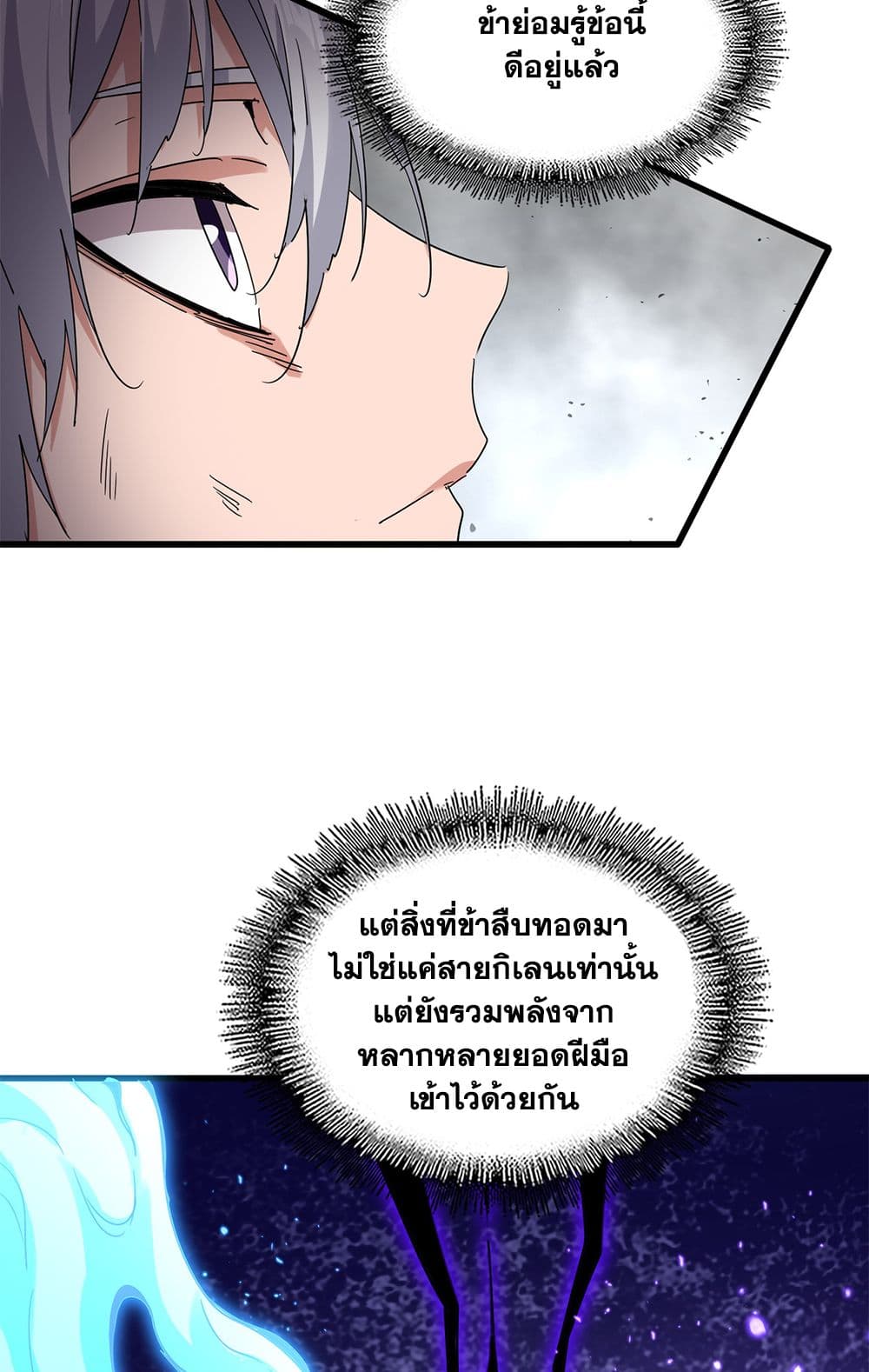 Magic Emperor ราชาจอมเวทย์ ตอนที่ 722 page 32