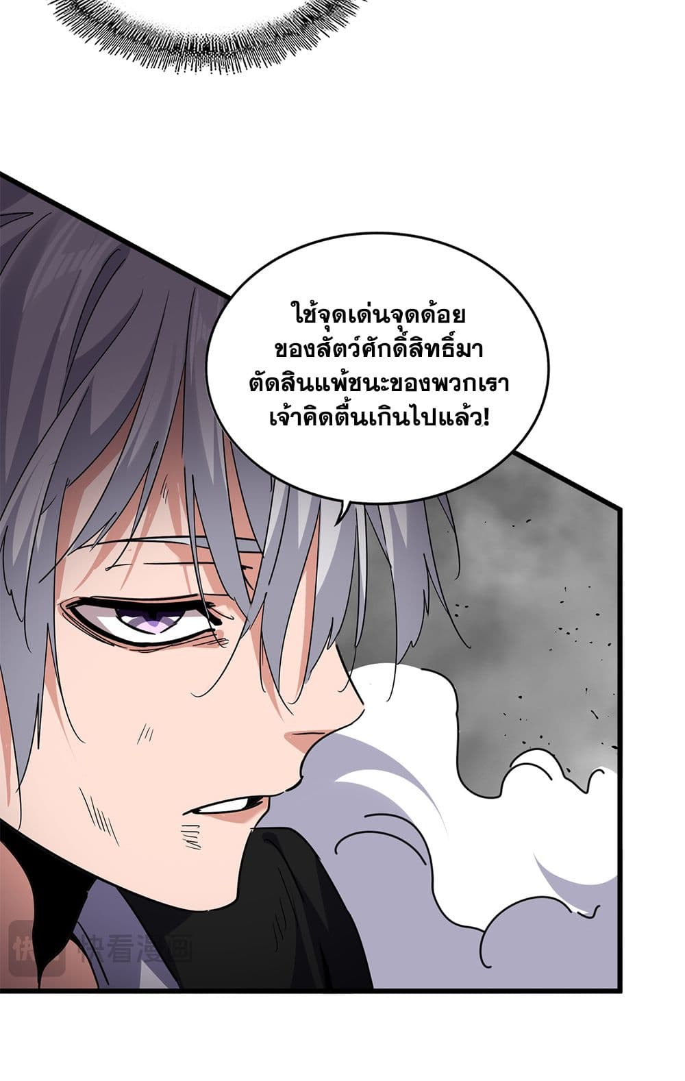 Magic Emperor ราชาจอมเวทย์ ตอนที่ 722 page 34