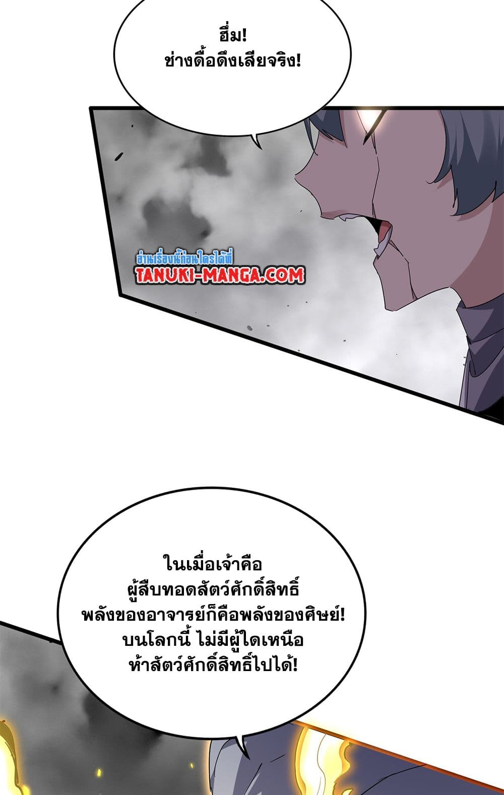 Magic Emperor ราชาจอมเวทย์ ตอนที่ 722 page 39