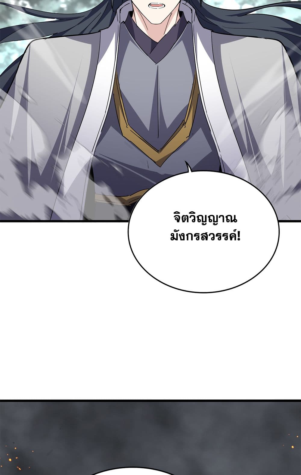 Magic Emperor ราชาจอมเวทย์ ตอนที่ 722 page 52