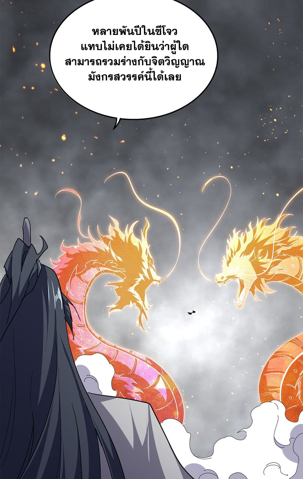 Magic Emperor ราชาจอมเวทย์ ตอนที่ 722 page 53