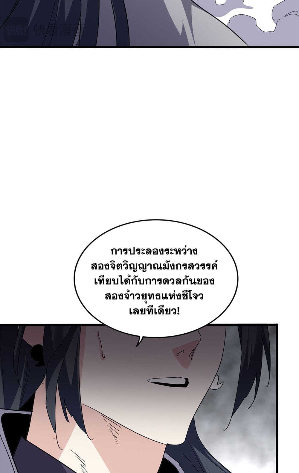 Magic Emperor ราชาจอมเวทย์ ตอนที่ 722 page 54