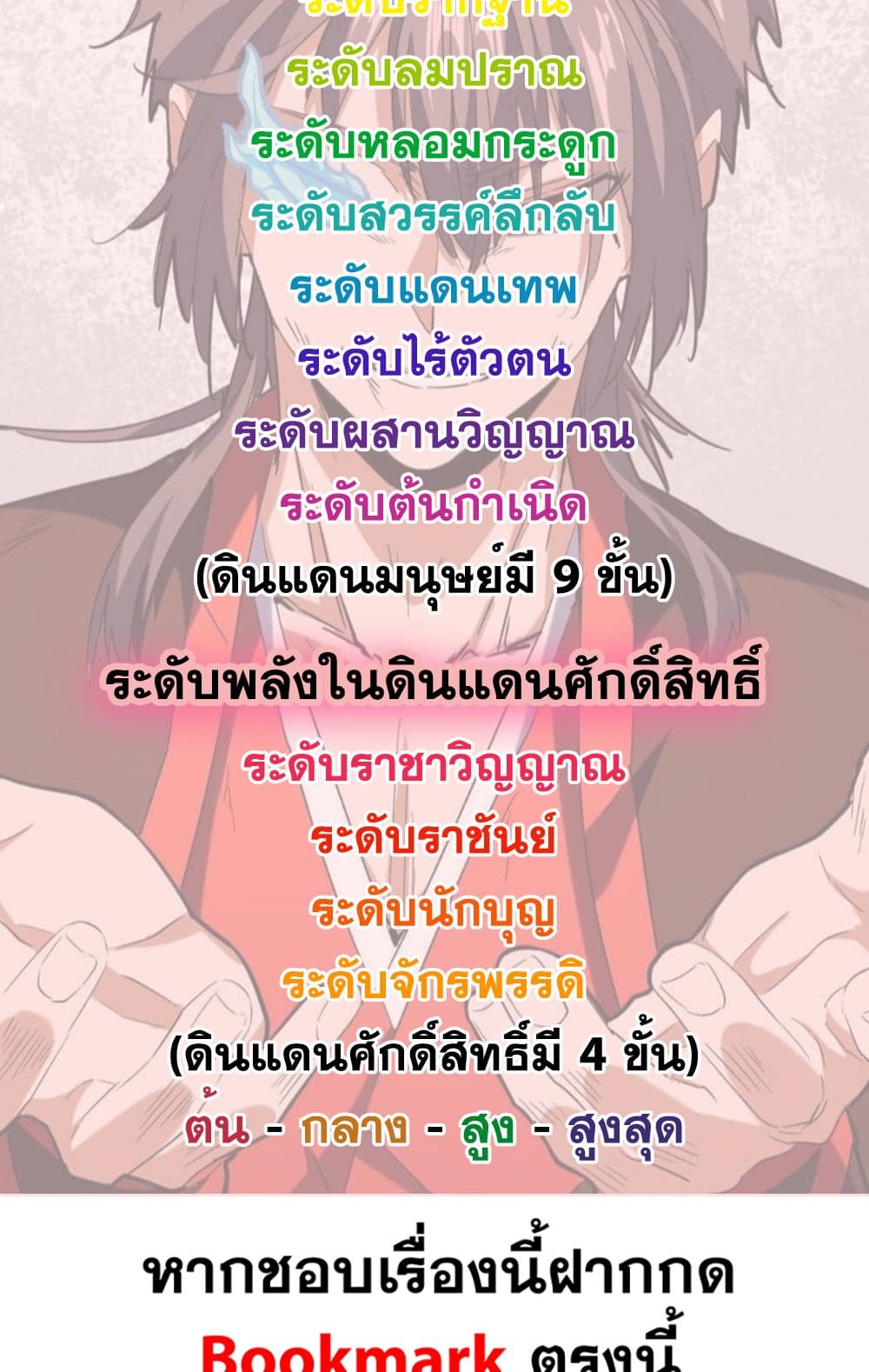 Magic Emperor ราชาจอมเวทย์ ตอนที่ 722 page 58