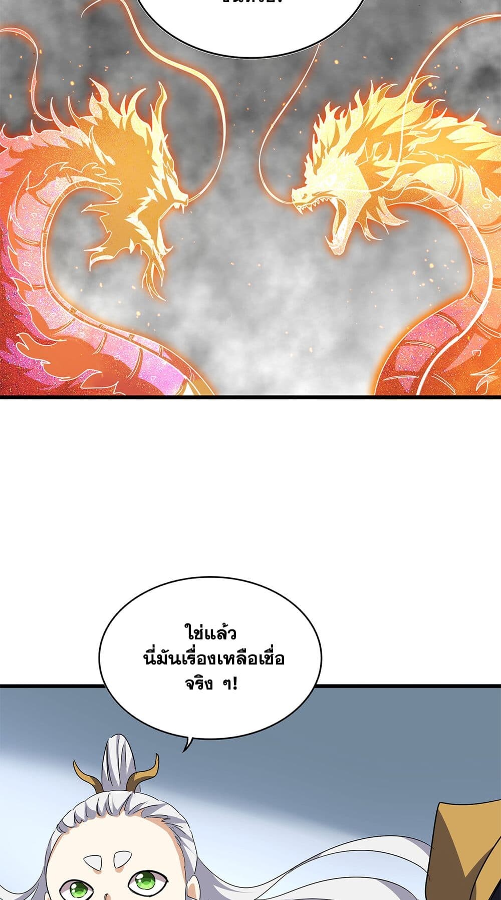 Magic Emperor ราชาจอมเวทย์ ตอนที่ 723 page 1
