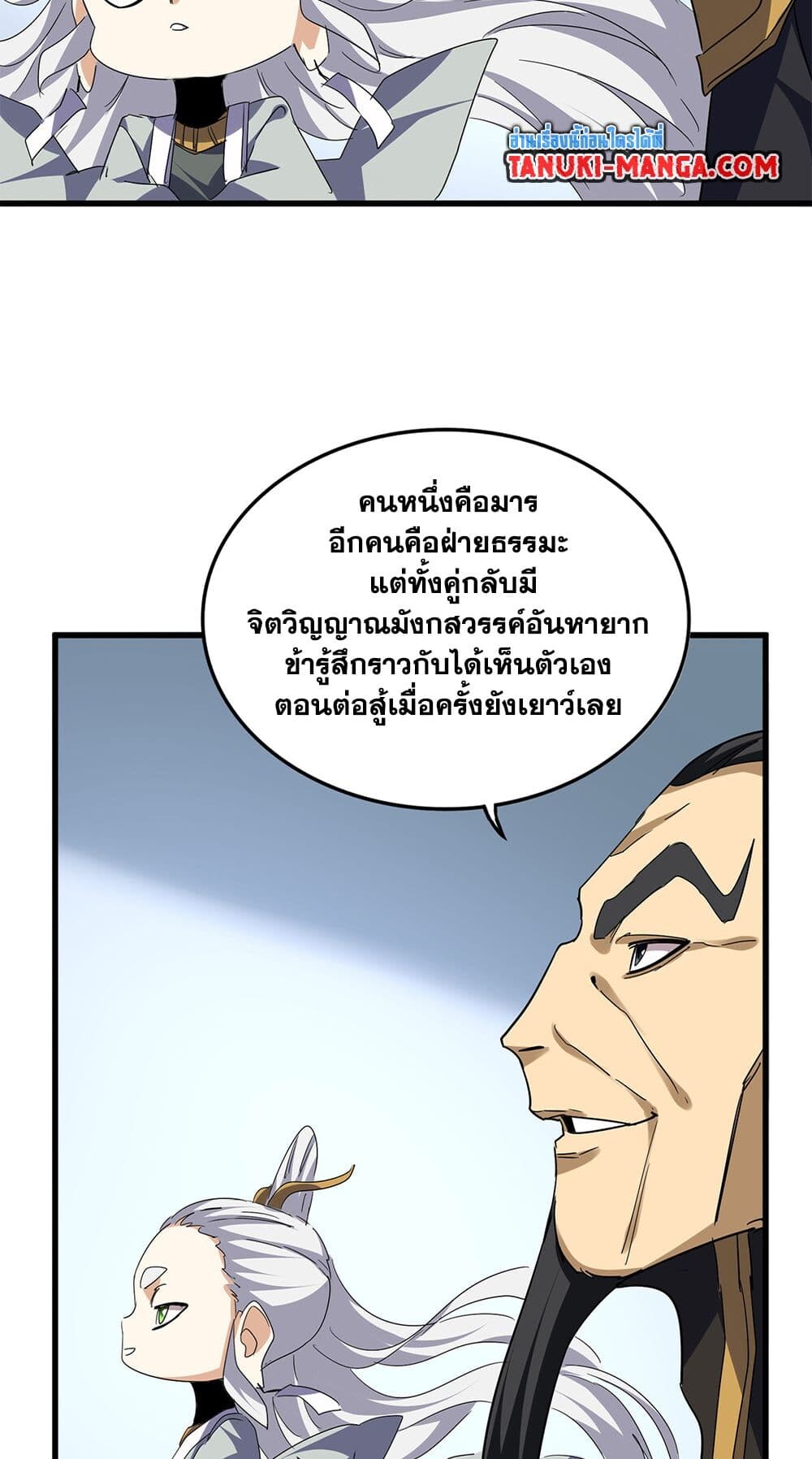 Magic Emperor ราชาจอมเวทย์ ตอนที่ 723 page 2