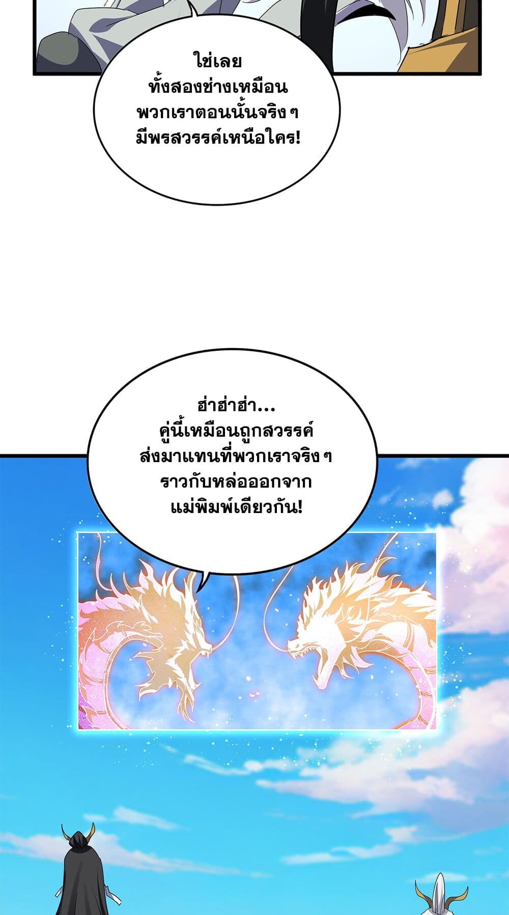 Magic Emperor ราชาจอมเวทย์ ตอนที่ 723 page 3