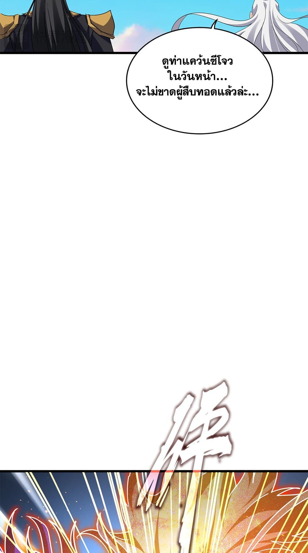 Magic Emperor ราชาจอมเวทย์ ตอนที่ 723 page 4