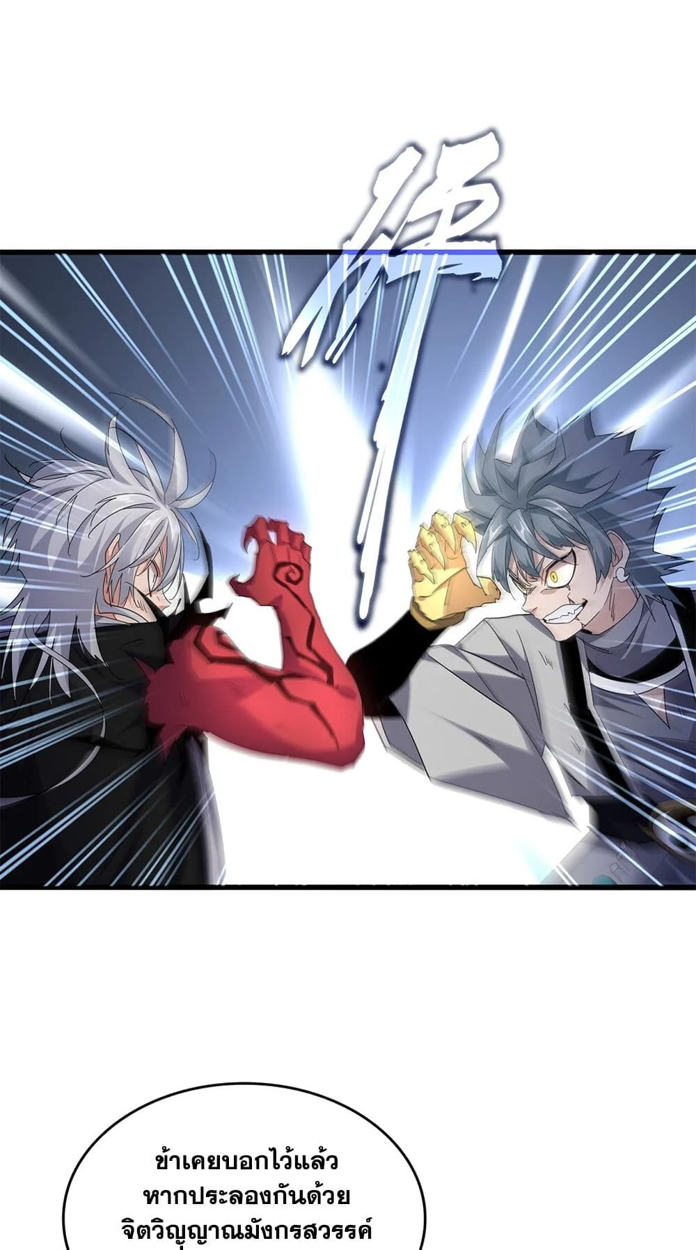 Magic Emperor ราชาจอมเวทย์ ตอนที่ 723 page 7