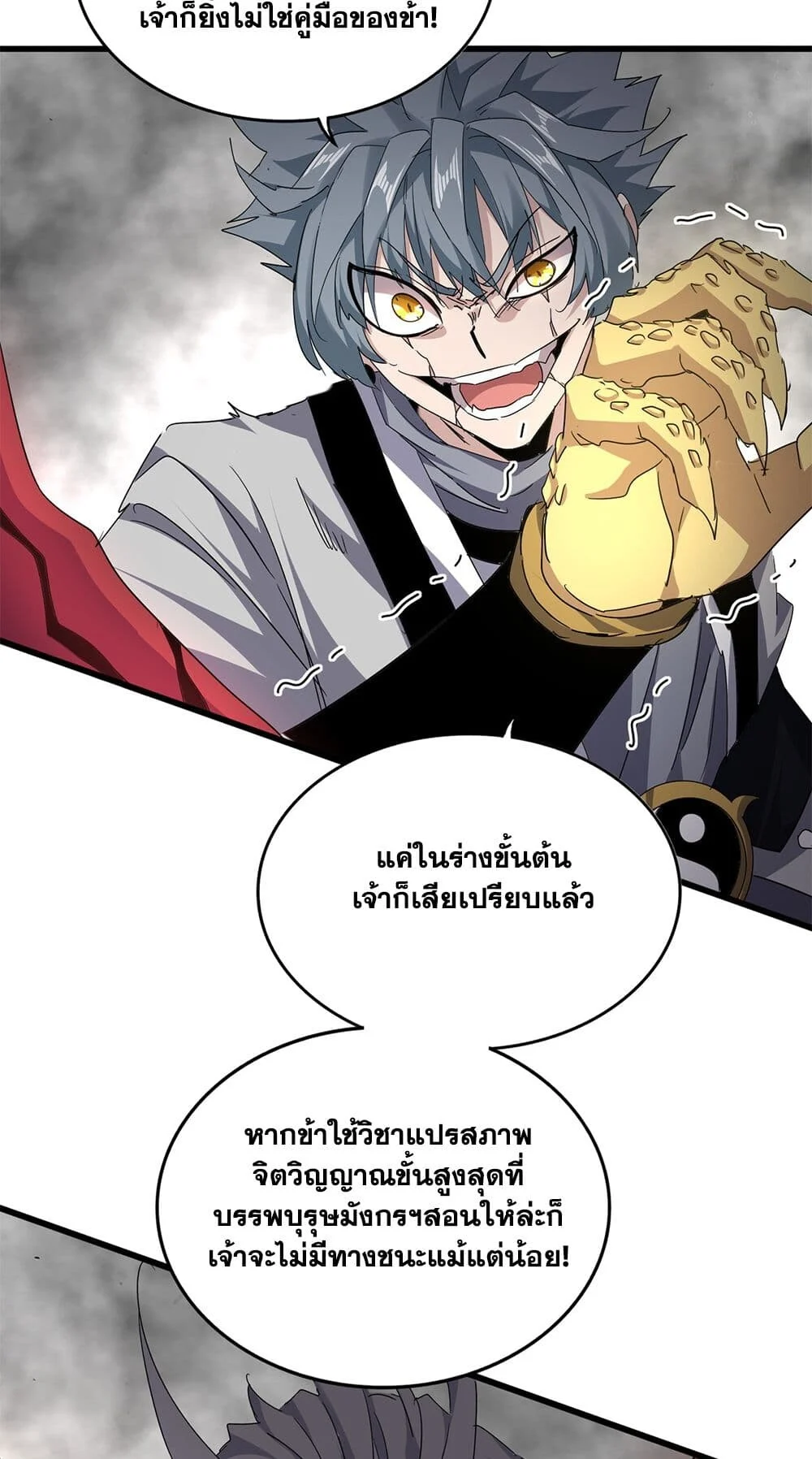 Magic Emperor ราชาจอมเวทย์ ตอนที่ 723 page 8