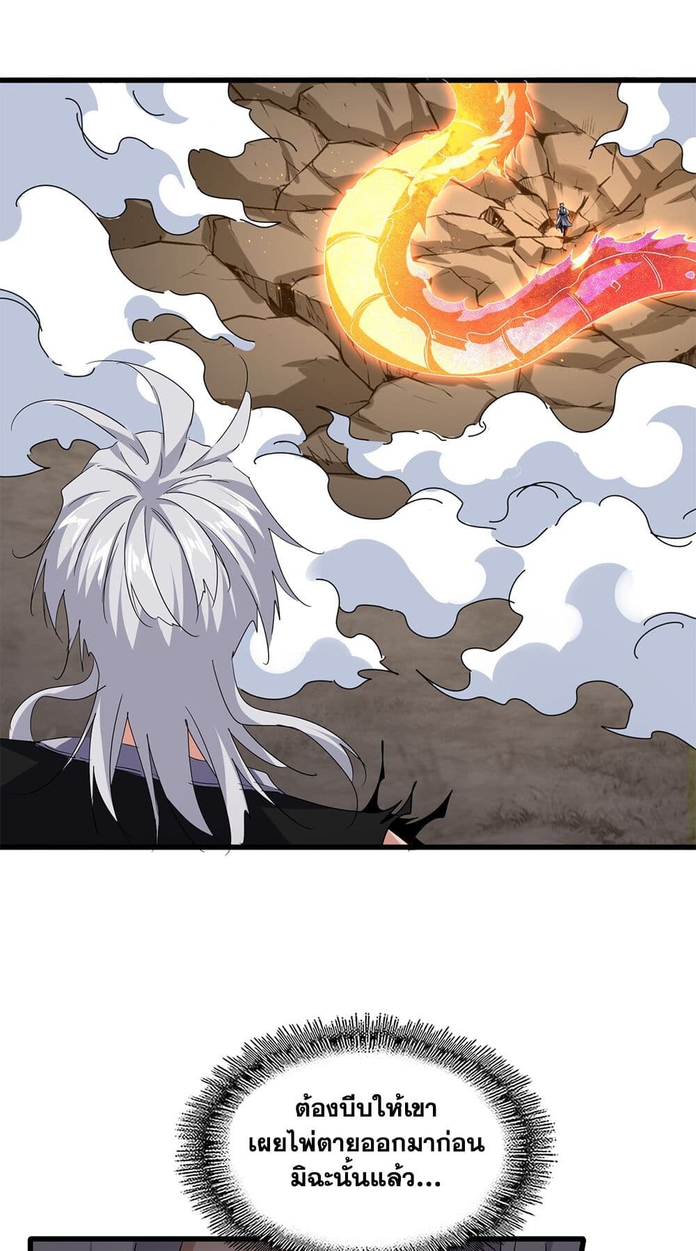 Magic Emperor ราชาจอมเวทย์ ตอนที่ 723 page 18