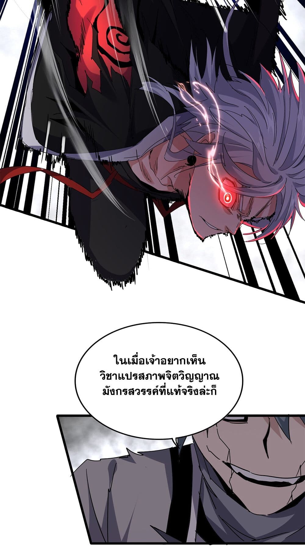 Magic Emperor ราชาจอมเวทย์ ตอนที่ 723 page 20