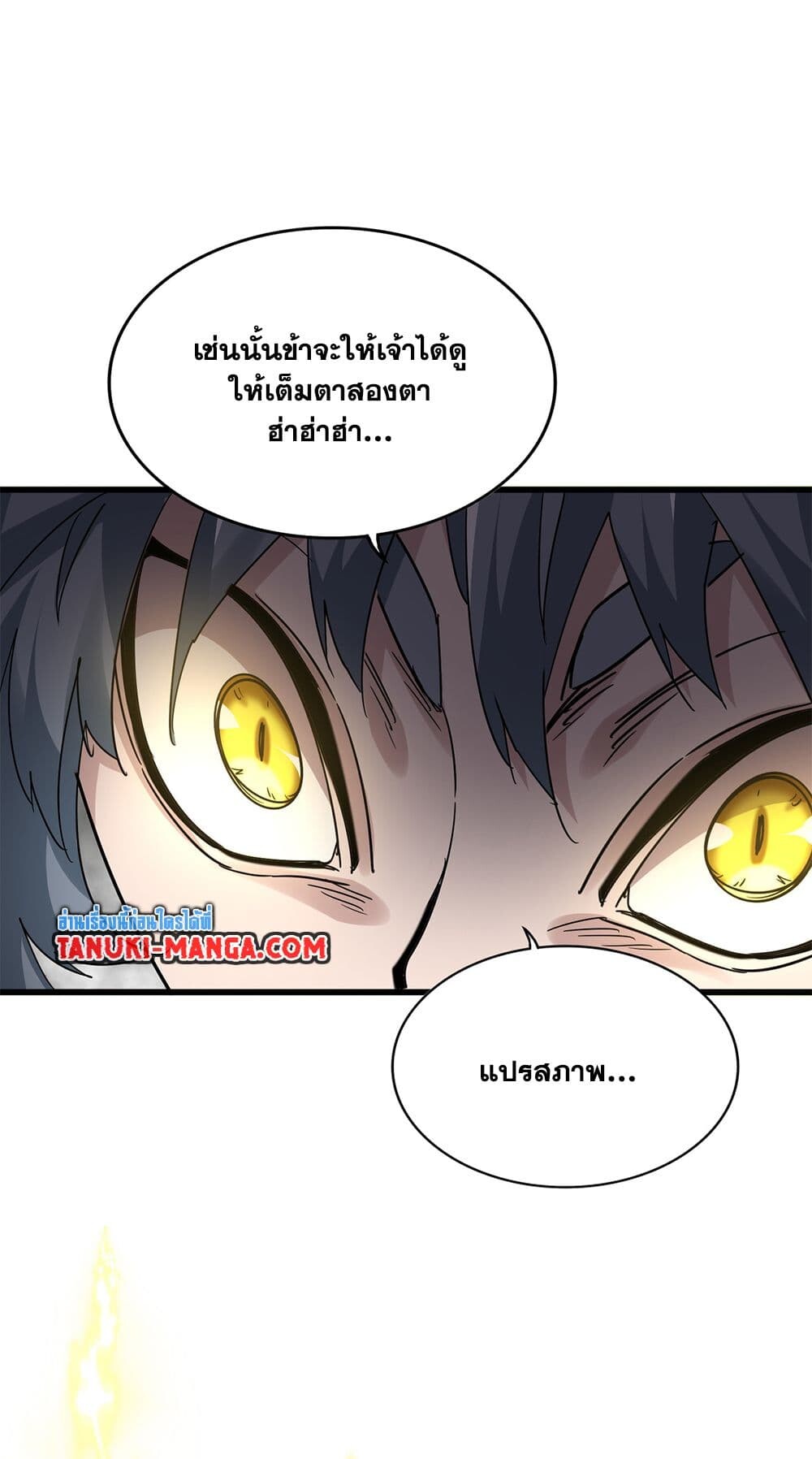 Magic Emperor ราชาจอมเวทย์ ตอนที่ 723 page 21
