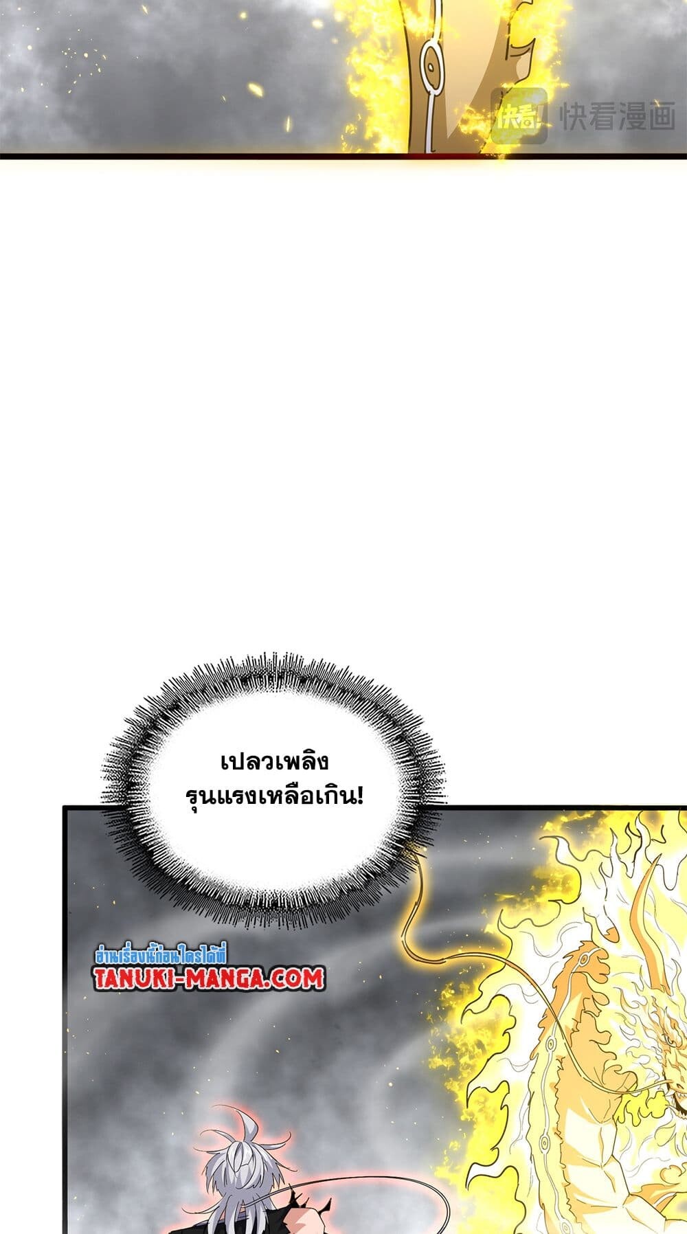 Magic Emperor ราชาจอมเวทย์ ตอนที่ 723 page 26